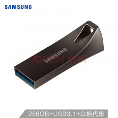 三星（SAMSUNG）256GB USB3.1 U盘 BAR升级版+ 深空灰 读速300MB/s 金属坚固，高速便携（Gen 1）