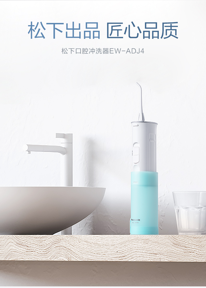 松下(panasonic)冲牙器 ew-adj4